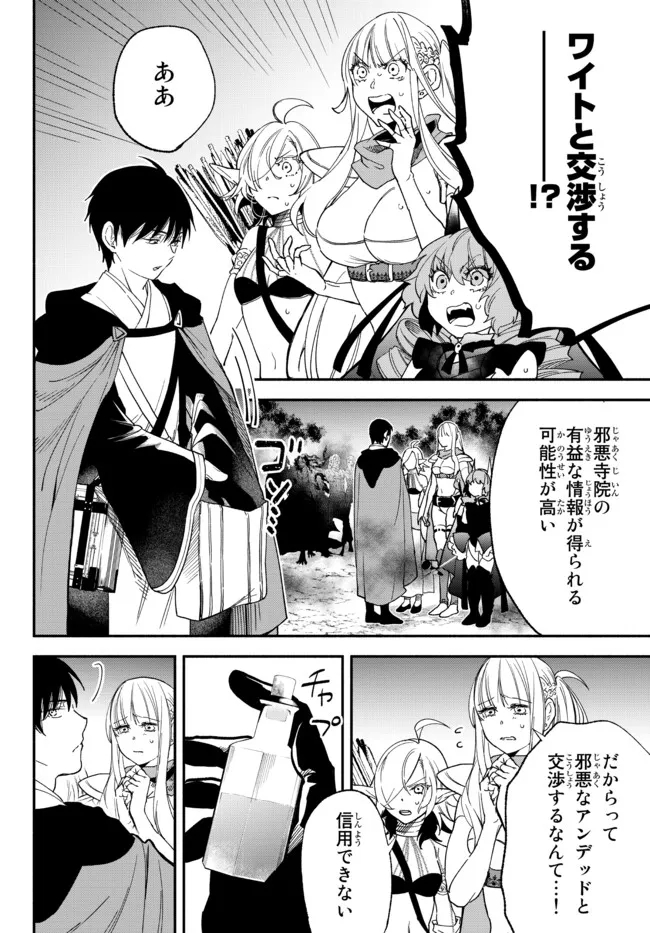 異世界マンチキン―HP1のままで最強最速ダンジョン攻略― 第70話 - Page 10