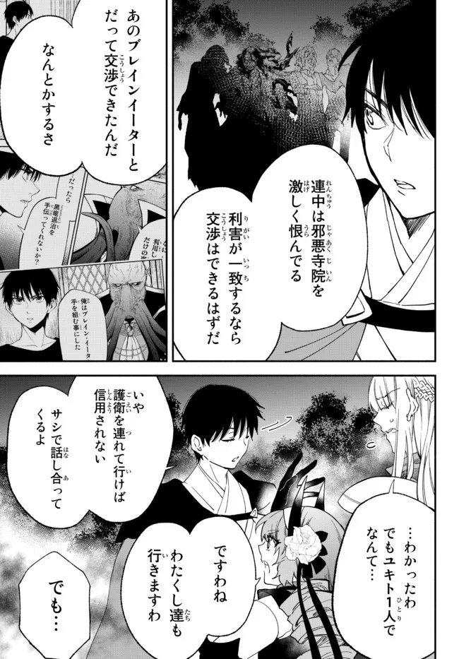 異世界マンチキン―HP1のままで最強最速ダンジョン攻略― 第70話 - Page 11