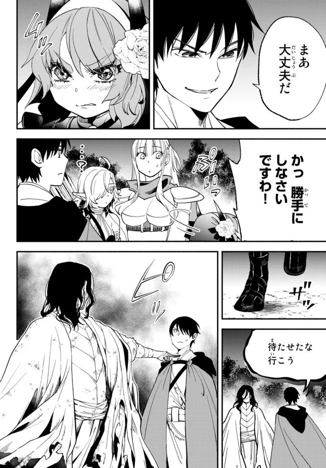 異世界マンチキン―HP1のままで最強最速ダンジョン攻略― 第70話 - Page 12