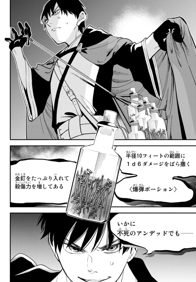 異世界マンチキン―HP1のままで最強最速ダンジョン攻略― 第70話 - Page 14