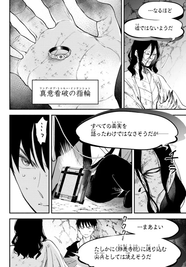 異世界マンチキン―HP1のままで最強最速ダンジョン攻略― 第71話 - Page 2