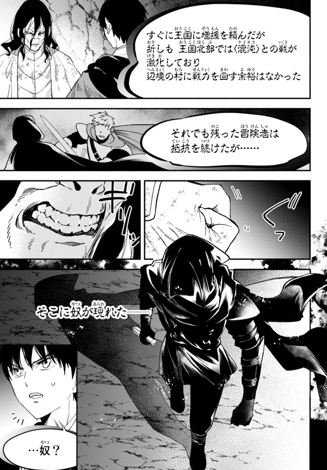 異世界マンチキン―HP1のままで最強最速ダンジョン攻略― 第71話 - Page 7