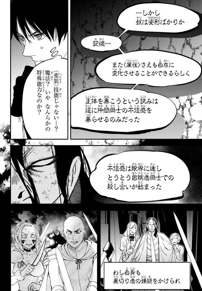 異世界マンチキン―HP1のままで最強最速ダンジョン攻略― 第71話 - Page 10