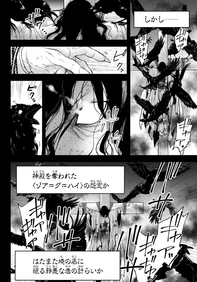 異世界マンチキン―HP1のままで最強最速ダンジョン攻略― 第71話 - Page 12