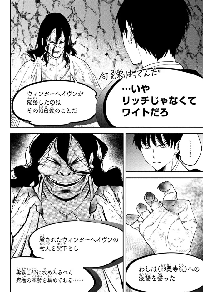 異世界マンチキン―HP1のままで最強最速ダンジョン攻略― 第71話 - Page 14