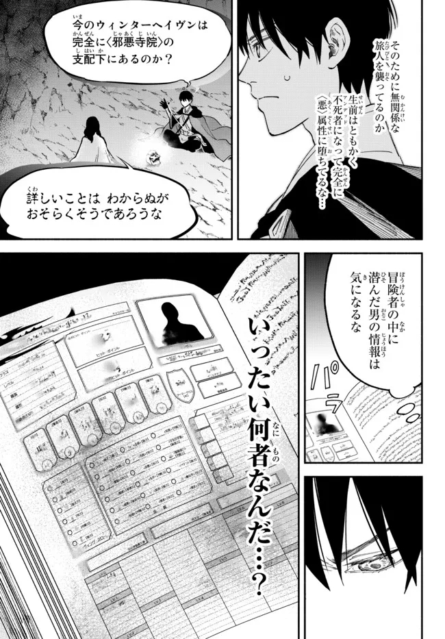 異世界マンチキン―HP1のままで最強最速ダンジョン攻略― 第71話 - Page 15