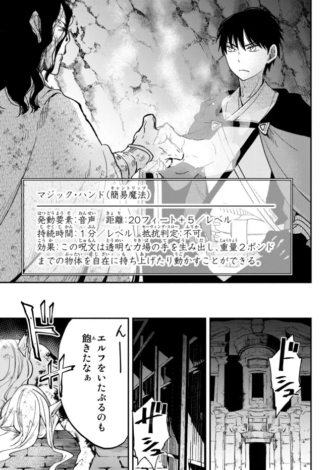 異世界マンチキン―HP1のままで最強最速ダンジョン攻略― 第71話 - Page 17