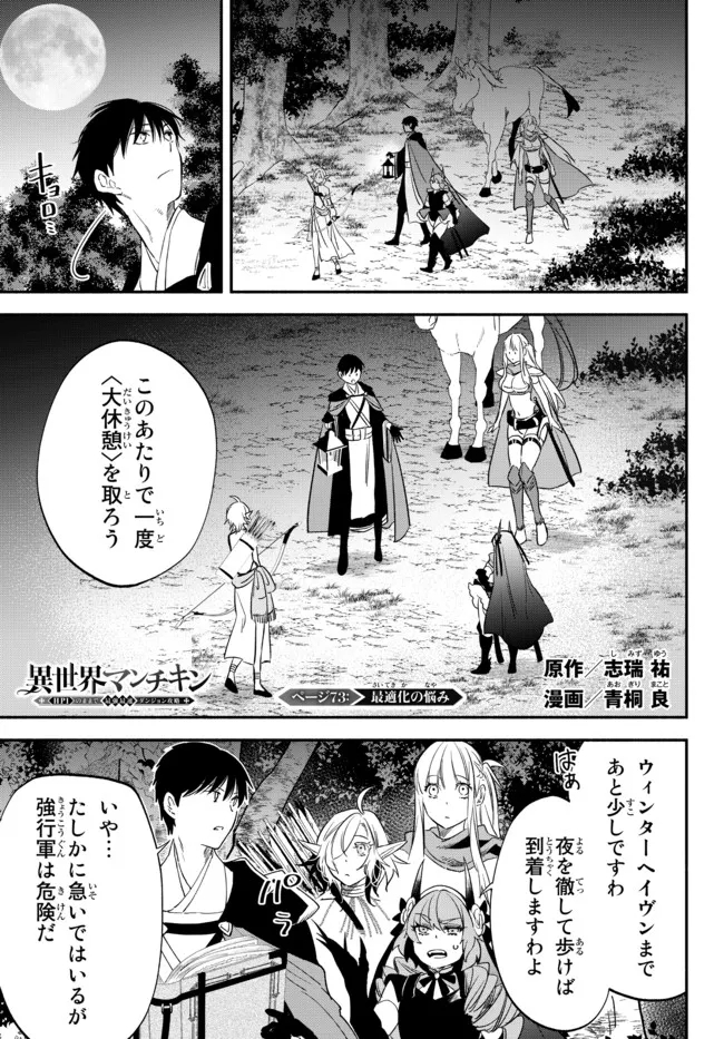 異世界マンチキン―HP1のままで最強最速ダンジョン攻略― 第73話 - Page 1