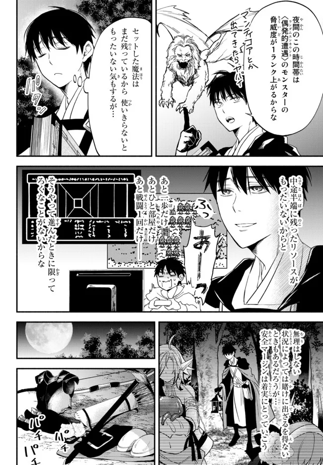 異世界マンチキン―HP1のままで最強最速ダンジョン攻略― 第73話 - Page 2