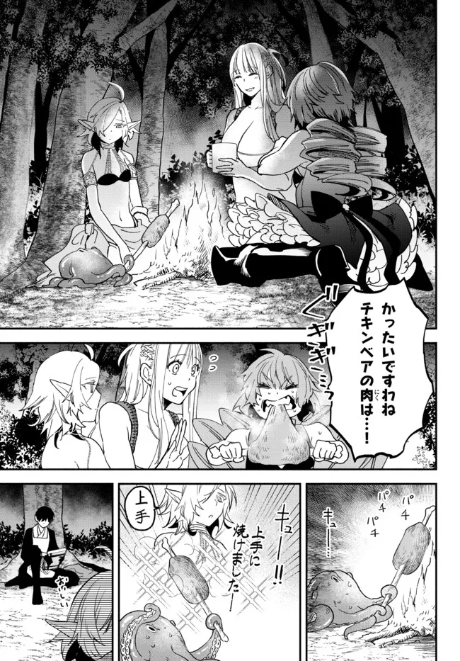 異世界マンチキン―HP1のままで最強最速ダンジョン攻略― 第73話 - Page 3