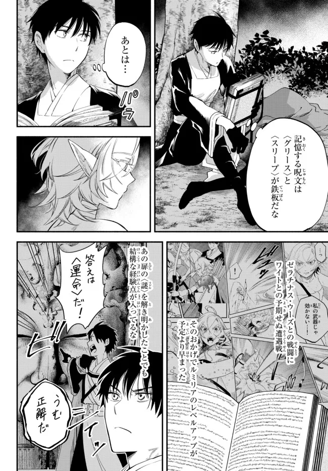 異世界マンチキン―HP1のままで最強最速ダンジョン攻略― 第73話 - Page 4