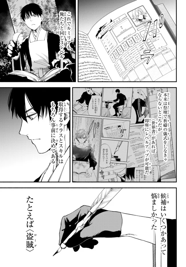 異世界マンチキン―HP1のままで最強最速ダンジョン攻略― 第73話 - Page 5