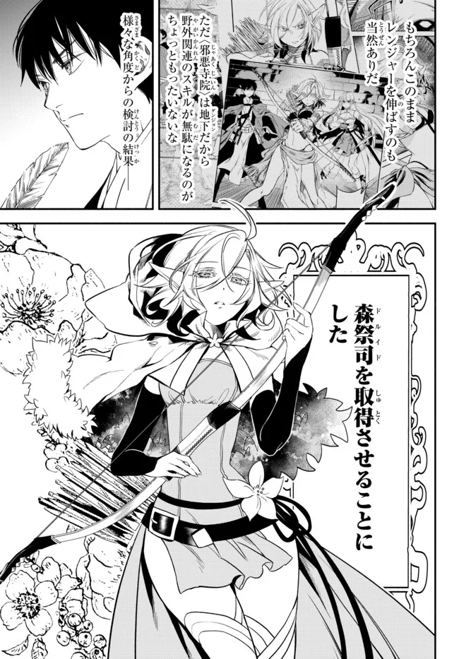 異世界マンチキン―HP1のままで最強最速ダンジョン攻略― 第73話 - Page 7