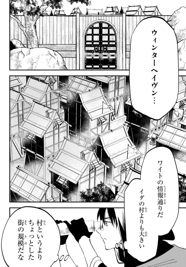 異世界マンチキン―HP1のままで最強最速ダンジョン攻略― 第74話 - Page 2