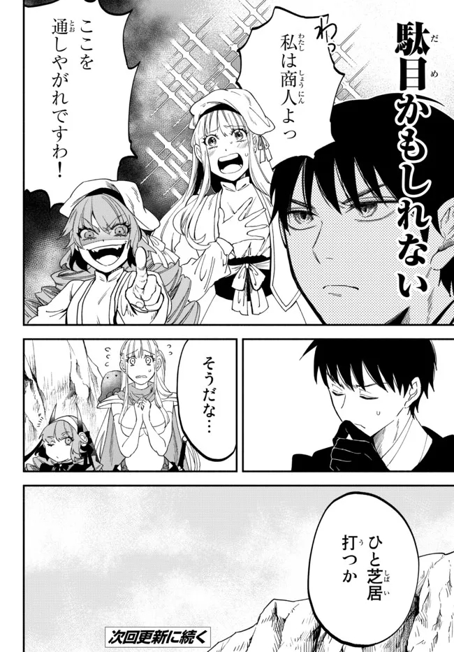 異世界マンチキン―HP1のままで最強最速ダンジョン攻略― 第74話 - Page 12