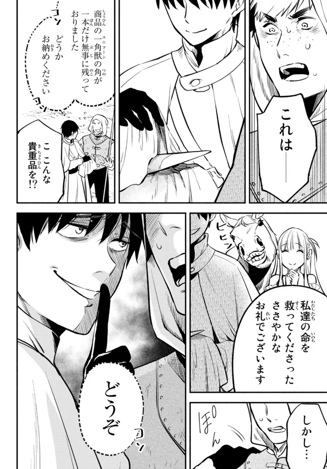 異世界マンチキン―HP1のままで最強最速ダンジョン攻略― 第75話 - Page 8