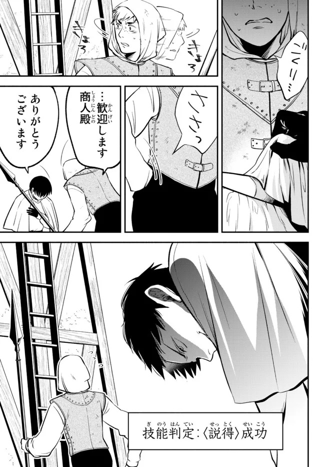 異世界マンチキン―HP1のままで最強最速ダンジョン攻略― 第75話 - Page 9