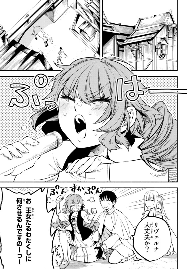 異世界マンチキン―HP1のままで最強最速ダンジョン攻略― 第75話 - Page 11