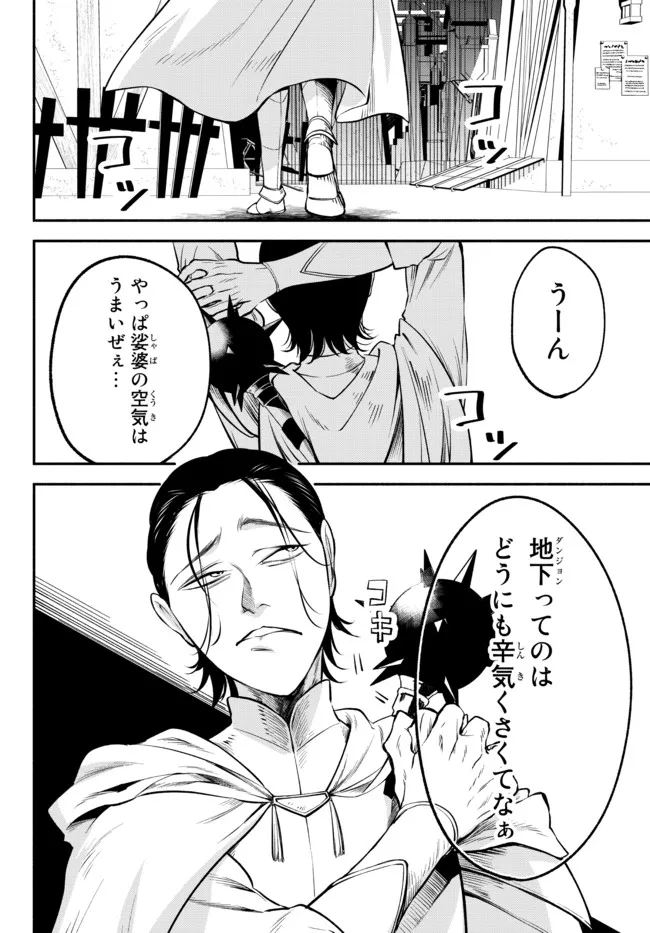 異世界マンチキン―HP1のままで最強最速ダンジョン攻略― 第75話 - Page 14