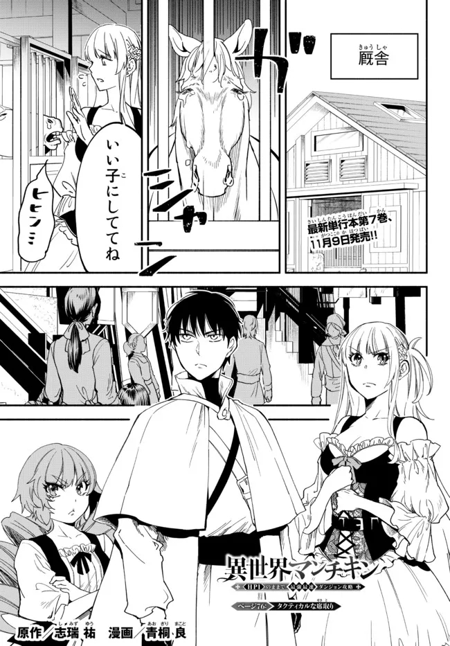 異世界マンチキン―HP1のままで最強最速ダンジョン攻略― 第76話 - Page 1