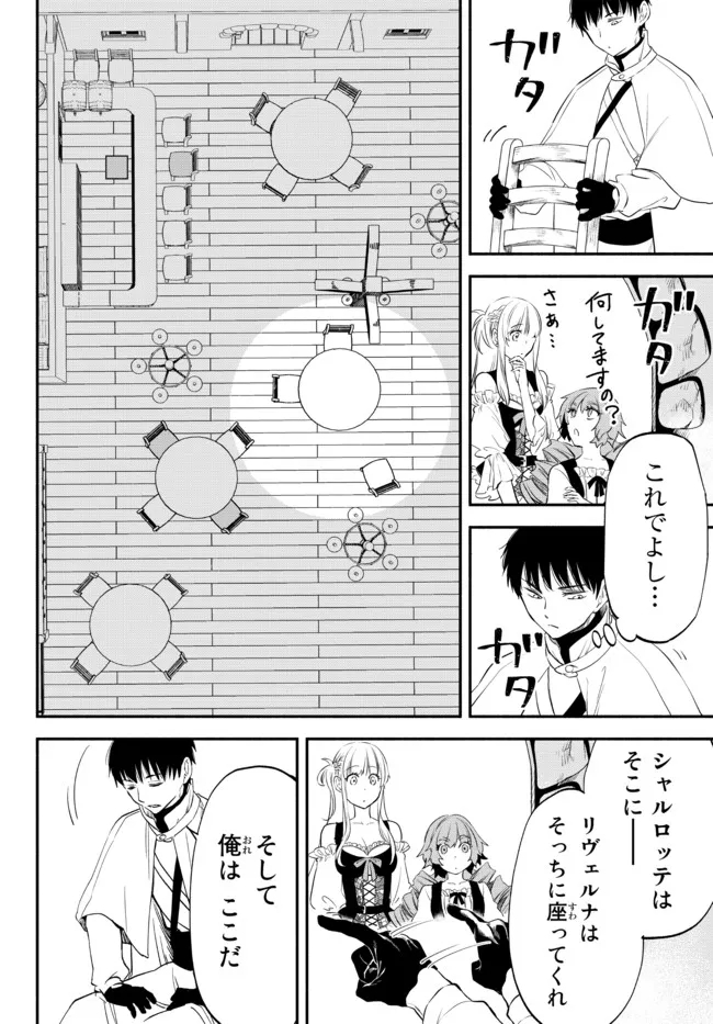 異世界マンチキン―HP1のままで最強最速ダンジョン攻略― 第76話 - Page 8