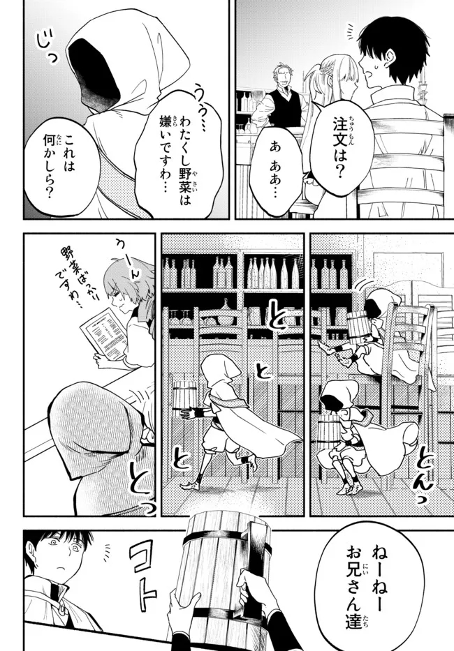 異世界マンチキン―HP1のままで最強最速ダンジョン攻略― 第76話 - Page 12