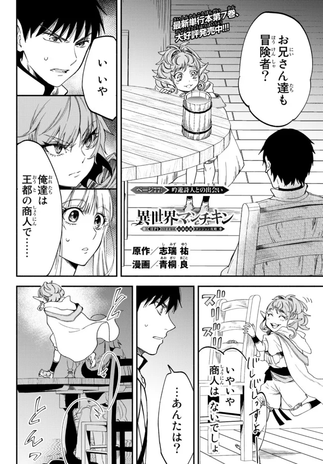 異世界マンチキン―HP1のままで最強最速ダンジョン攻略― 第77話 - Page 1