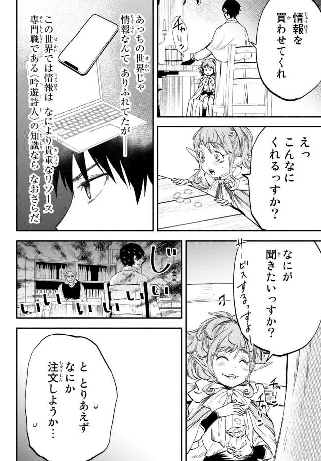 異世界マンチキン―HP1のままで最強最速ダンジョン攻略― 第77話 - Page 8