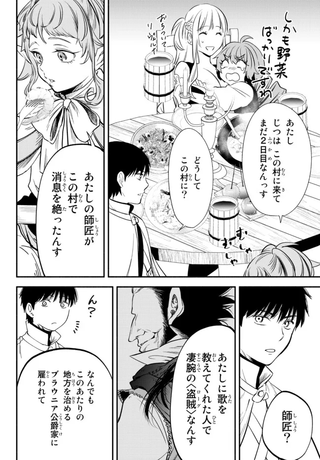 異世界マンチキン―HP1のままで最強最速ダンジョン攻略― 第77話 - Page 10