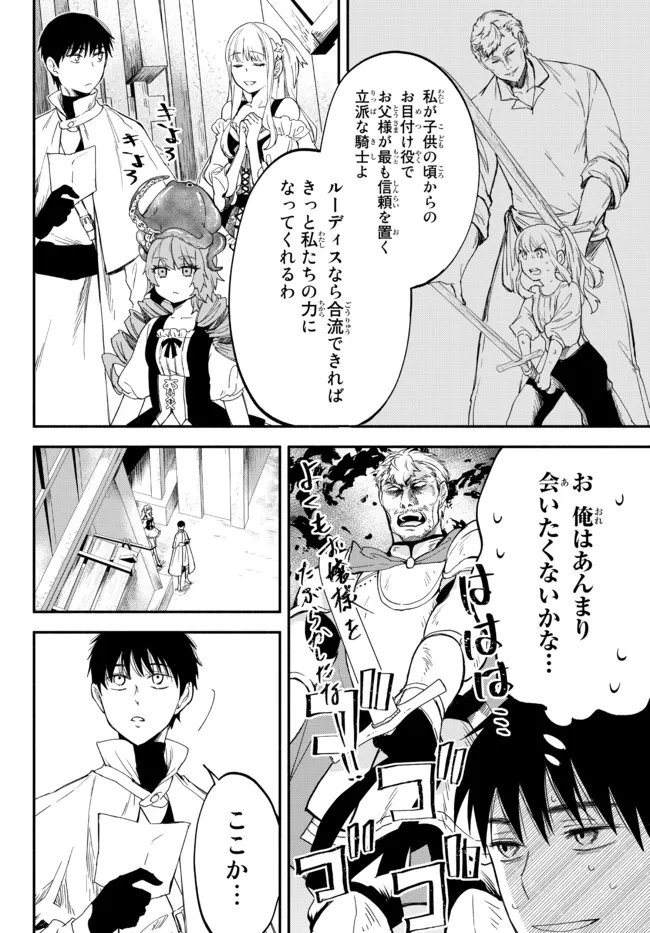 異世界マンチキン―HP1のままで最強最速ダンジョン攻略― 第77話 - Page 18