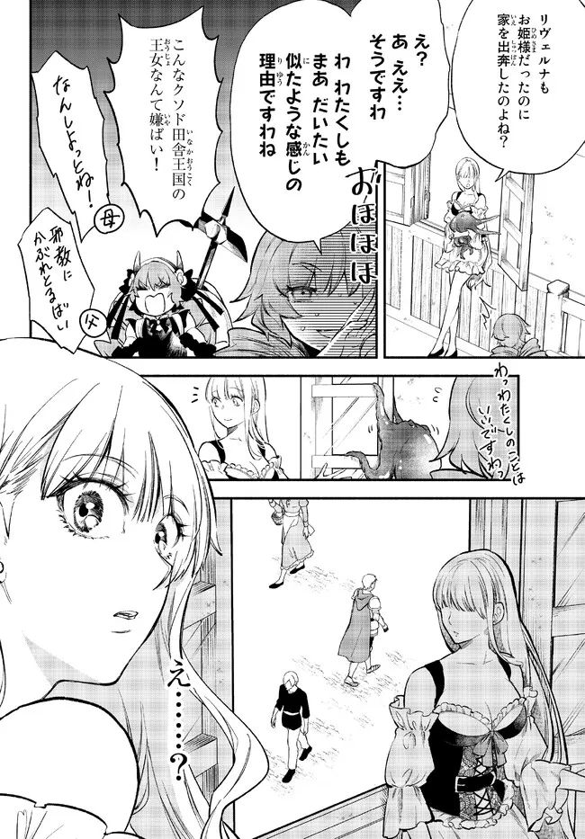 異世界マンチキン―HP1のままで最強最速ダンジョン攻略― 第78話 - Page 10