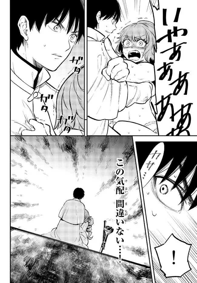 異世界マンチキン―HP1のままで最強最速ダンジョン攻略― 第78話 - Page 16