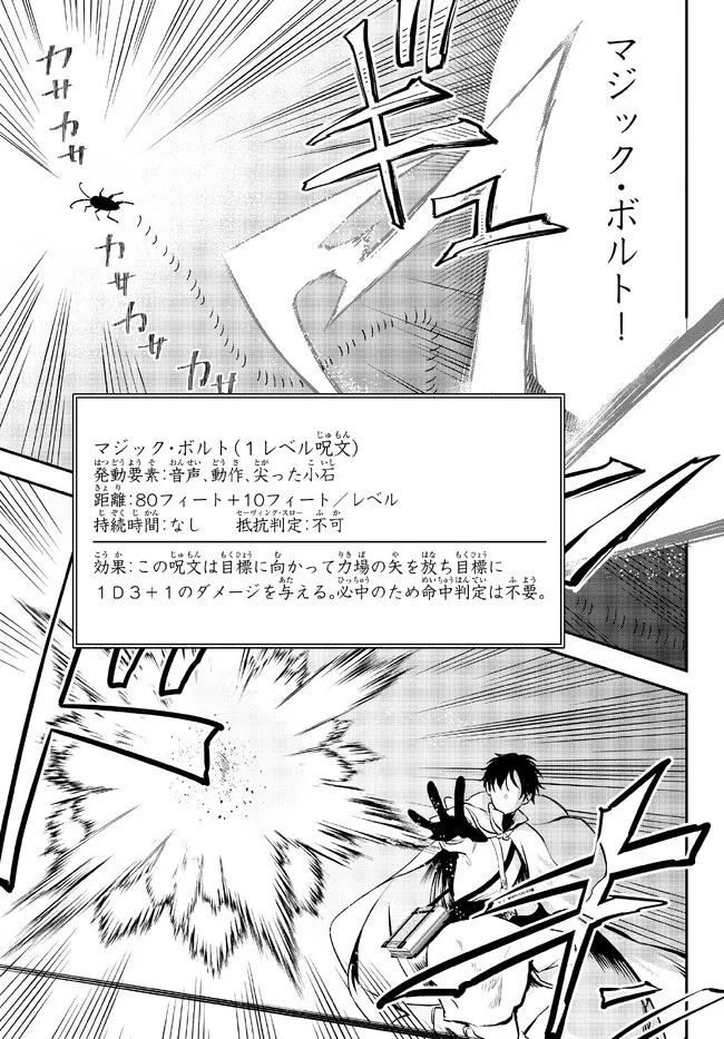 異世界マンチキン―HP1のままで最強最速ダンジョン攻略― 第78話 - Page 19