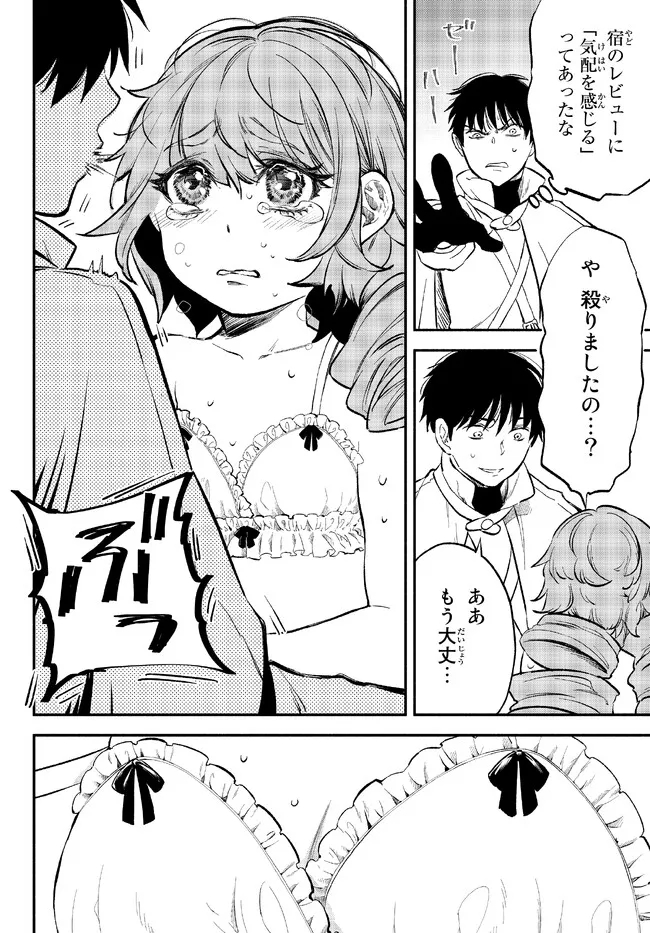 異世界マンチキン―HP1のままで最強最速ダンジョン攻略― 第78話 - Page 20