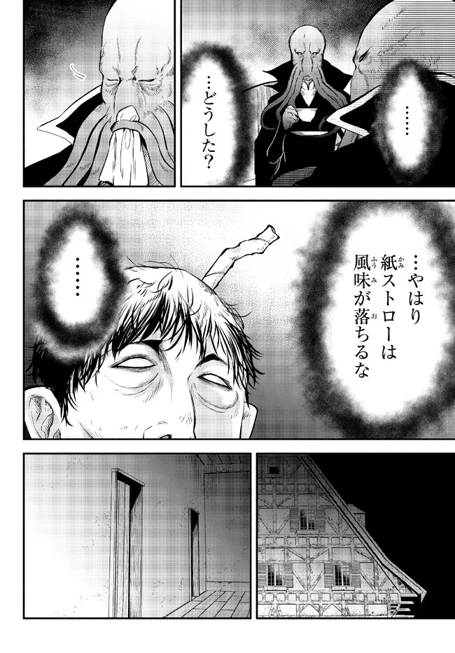 異世界マンチキン―HP1のままで最強最速ダンジョン攻略― 第79話 - Page 2