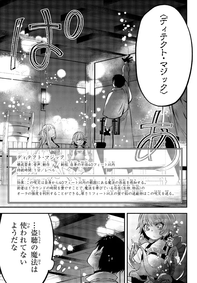 異世界マンチキン―HP1のままで最強最速ダンジョン攻略― 第79話 - Page 5