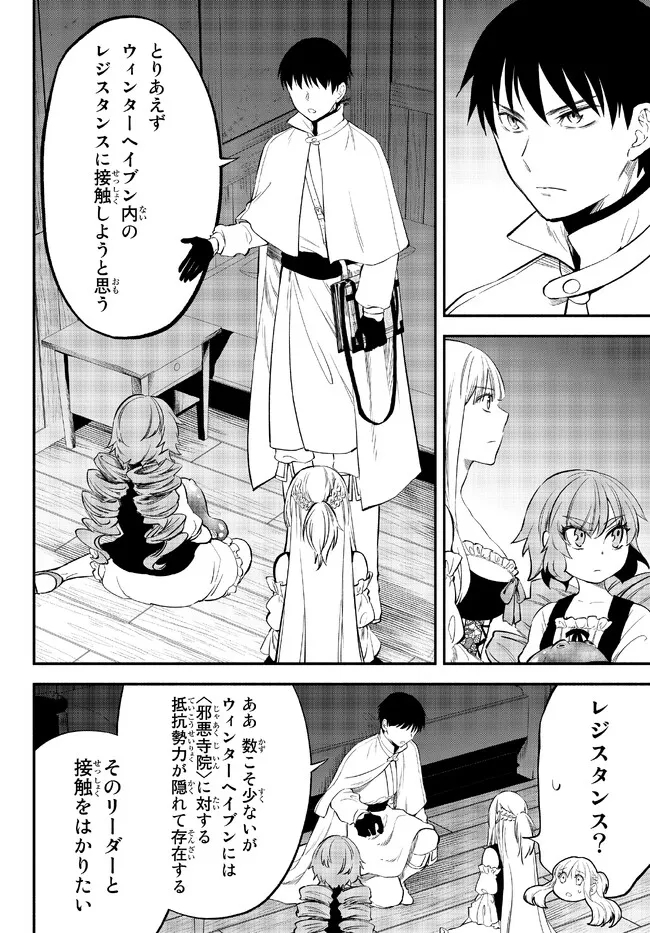 異世界マンチキン―HP1のままで最強最速ダンジョン攻略― 第79話 - Page 6