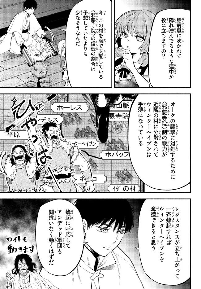 異世界マンチキン―HP1のままで最強最速ダンジョン攻略― 第79話 - Page 7