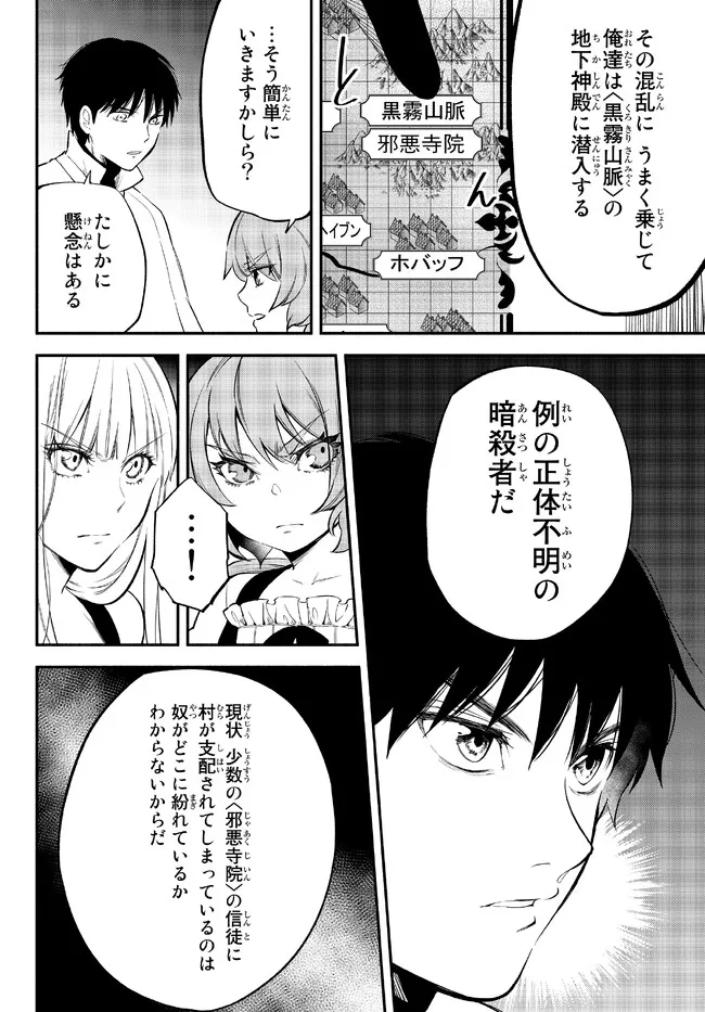 異世界マンチキン―HP1のままで最強最速ダンジョン攻略― 第79話 - Page 8