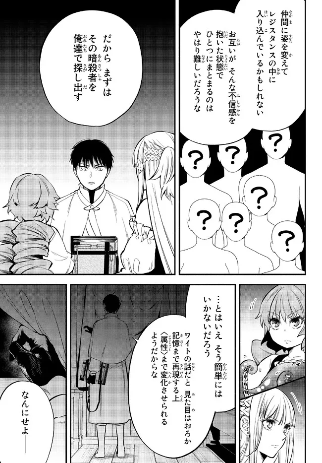 異世界マンチキン―HP1のままで最強最速ダンジョン攻略― 第79話 - Page 9