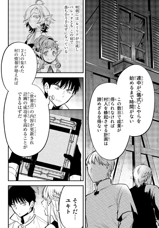 異世界マンチキン―HP1のままで最強最速ダンジョン攻略― 第79話 - Page 10