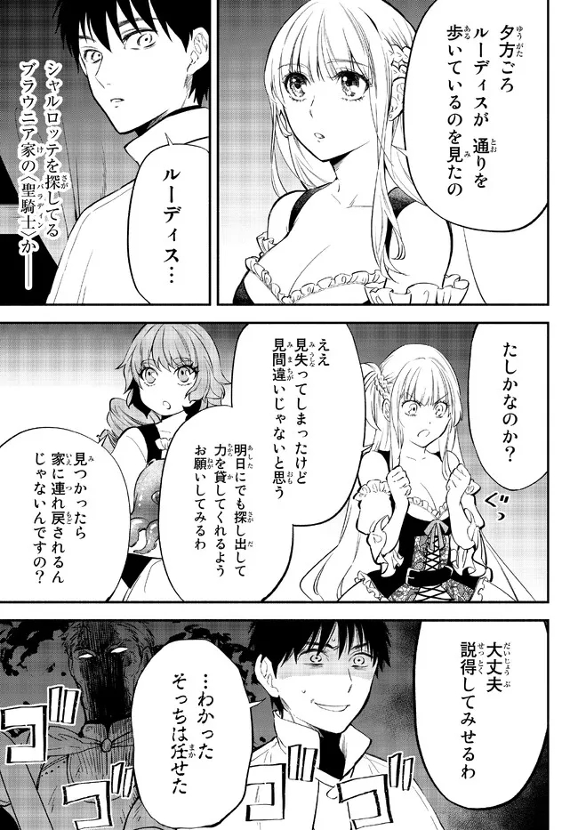 異世界マンチキン―HP1のままで最強最速ダンジョン攻略― 第79話 - Page 11