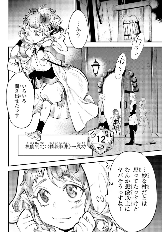 異世界マンチキン―HP1のままで最強最速ダンジョン攻略― 第79話 - Page 12