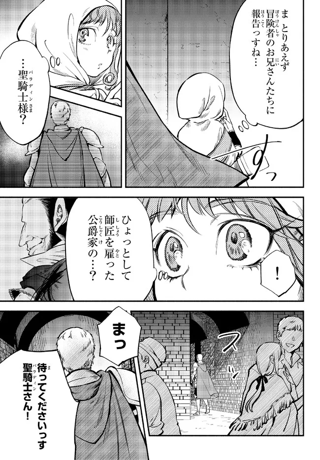 異世界マンチキン―HP1のままで最強最速ダンジョン攻略― 第79話 - Page 13