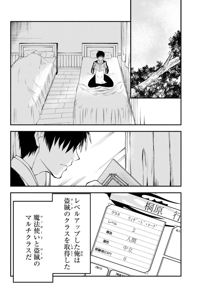 異世界マンチキン―HP1のままで最強最速ダンジョン攻略― 第8話 - Page 2