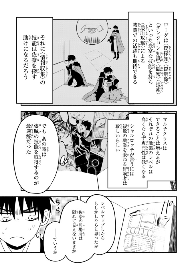 異世界マンチキン―HP1のままで最強最速ダンジョン攻略― 第8話 - Page 3