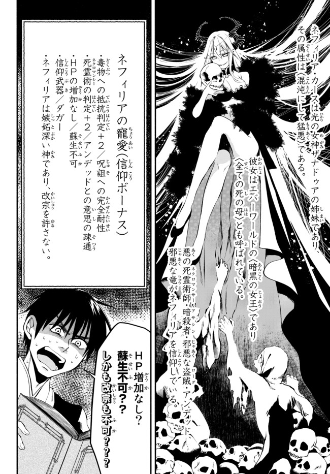 異世界マンチキン―HP1のままで最強最速ダンジョン攻略― 第8話 - Page 6