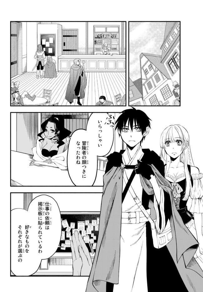 異世界マンチキン―HP1のままで最強最速ダンジョン攻略― 第8話 - Page 10