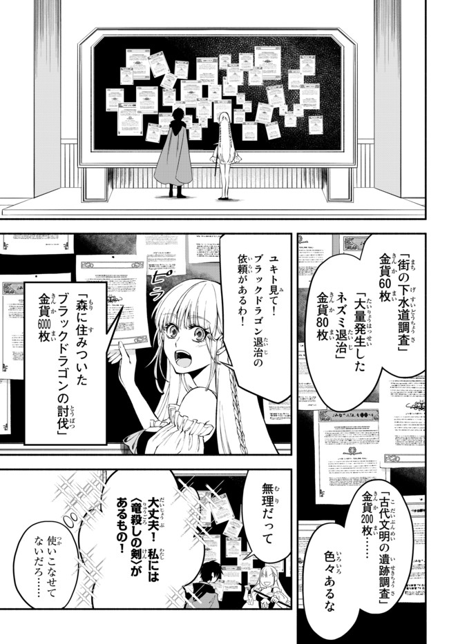 異世界マンチキン―HP1のままで最強最速ダンジョン攻略― 第8話 - Page 11