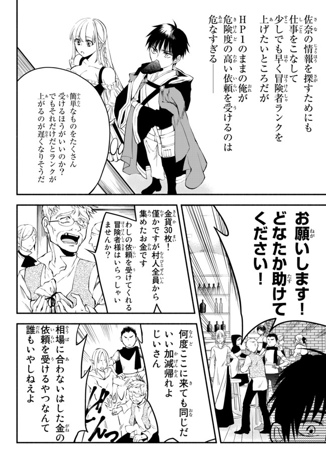 異世界マンチキン―HP1のままで最強最速ダンジョン攻略― 第8話 - Page 12